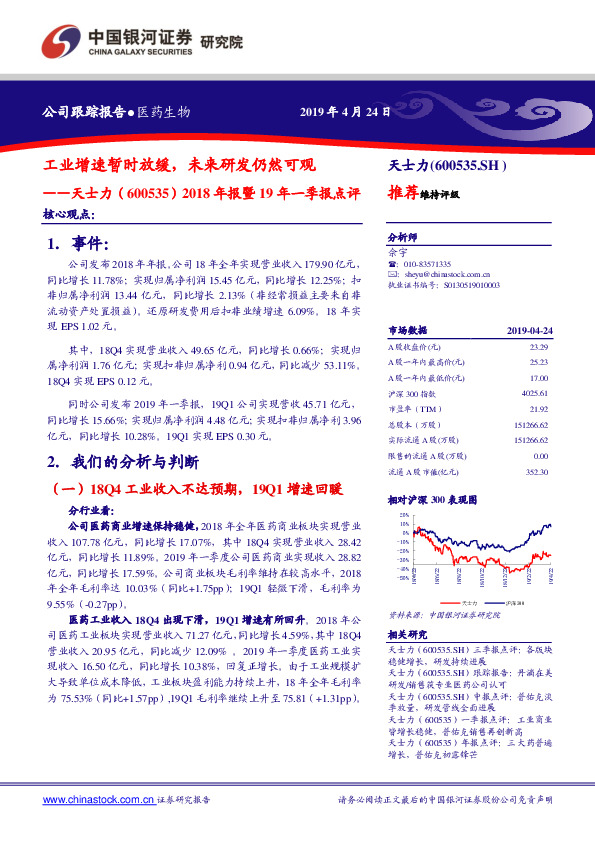 2018年报暨19年一季报点评：工业增速暂时放缓，未来研发仍然可观