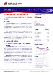 2018年报暨19年一季报点评：工业增速暂时放缓，未来研发仍然可观