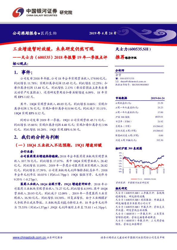 2018年报暨19年一季报点评：工业增速暂时放缓，未来研发仍然可观