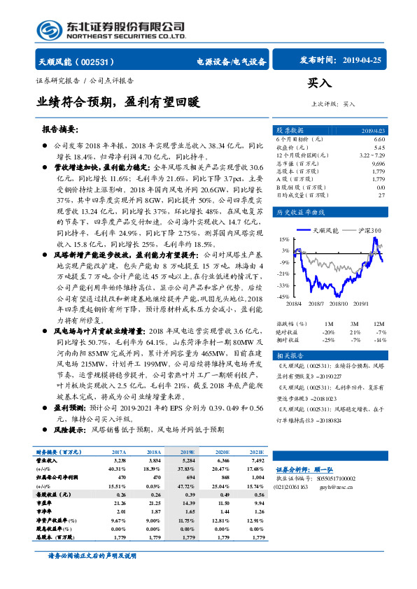 业绩符合预期，盈利有望回暖