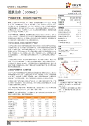 产品逐步丰富，助力公司开拓新市场