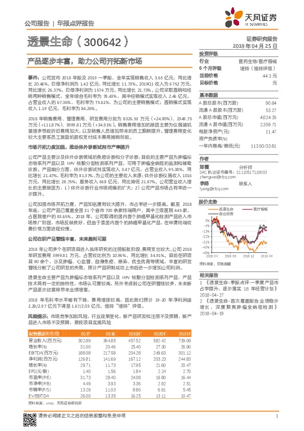 产品逐步丰富，助力公司开拓新市场