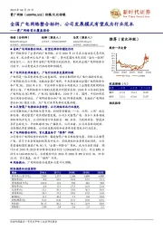 贵广网络首次覆盖报告：全国广电网络整合标杆，公司发展模式有望成为行业范本