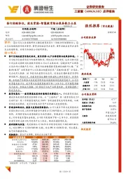 点评报告:签订战略协议,股东资源+智慧教育综合服务能力凸显
