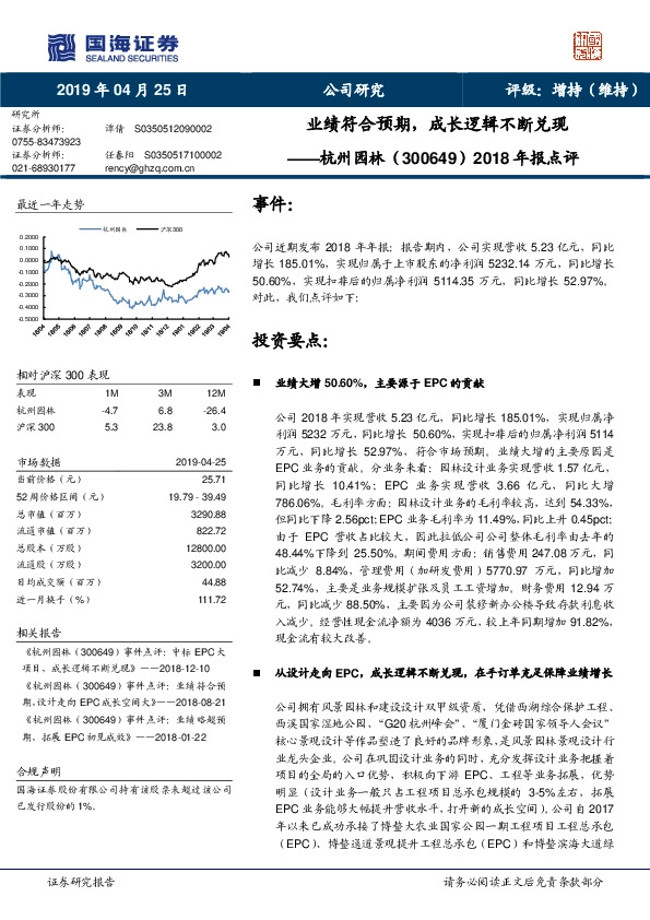 2018年报点评：业绩符合预期，成长逻辑不断兑现