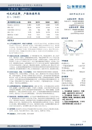 吨毛利反弹，产能快速布局