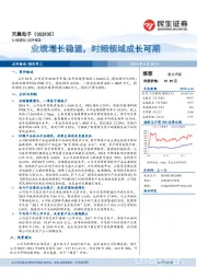 业绩增长稳健，时频领域成长可期
