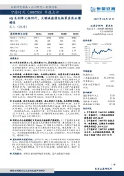 年报点评：4Q毛利率大幅回升，大额减值损失拖累真实业绩增速