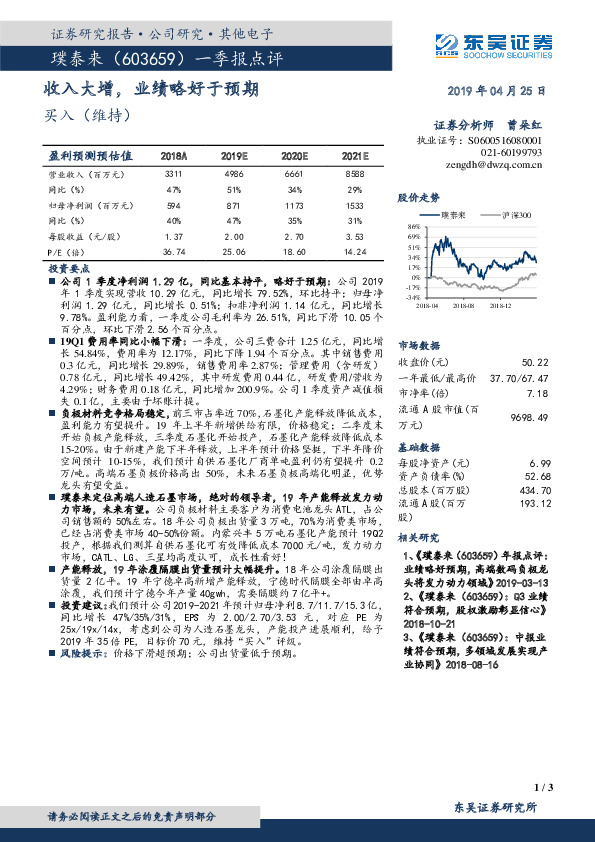 一季报点评：收入大增，业绩略好于预期