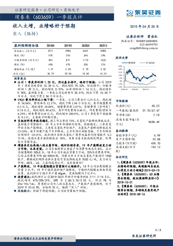 一季报点评：收入大增，业绩略好于预期