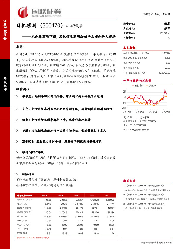 毛利率有所下滑，石化领域高附加值产品顺利进入市场