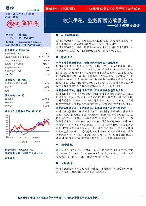 2018年年报点评：收入平稳，业务拓展持续推进