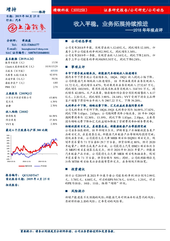 2018年年报点评：收入平稳，业务拓展持续推进
