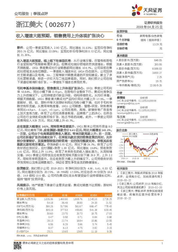 收入增速大超预期，销售费用上升体现扩张决心