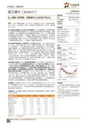 收入增速大超预期，销售费用上升体现扩张决心