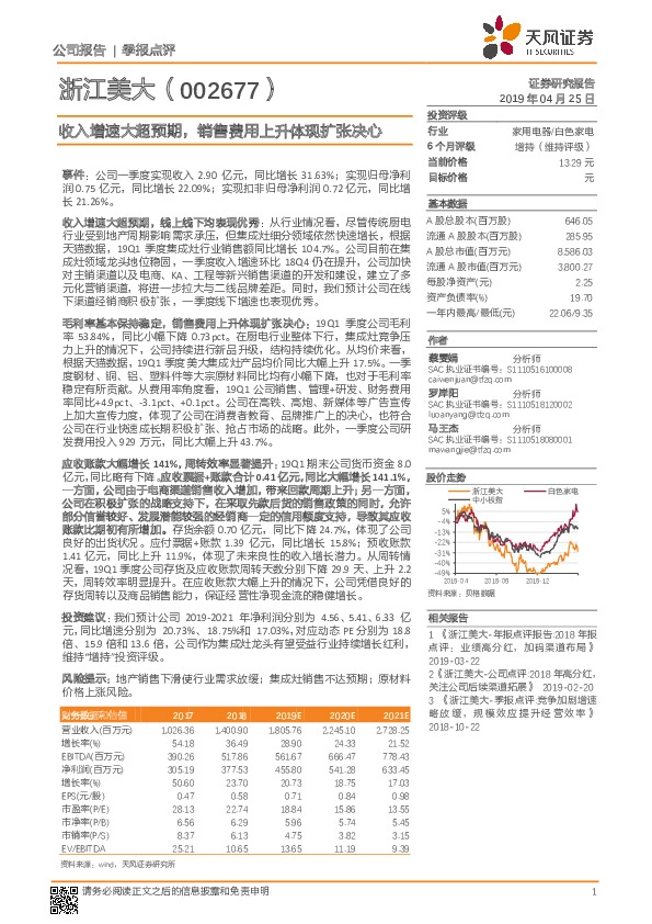 收入增速大超预期，销售费用上升体现扩张决心