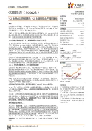 VCS业务占比持续提升,Q1业绩夯实全年增长基础