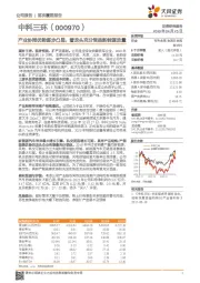 产业协同优势逐步凸显，看龙头充分受益新能源放量