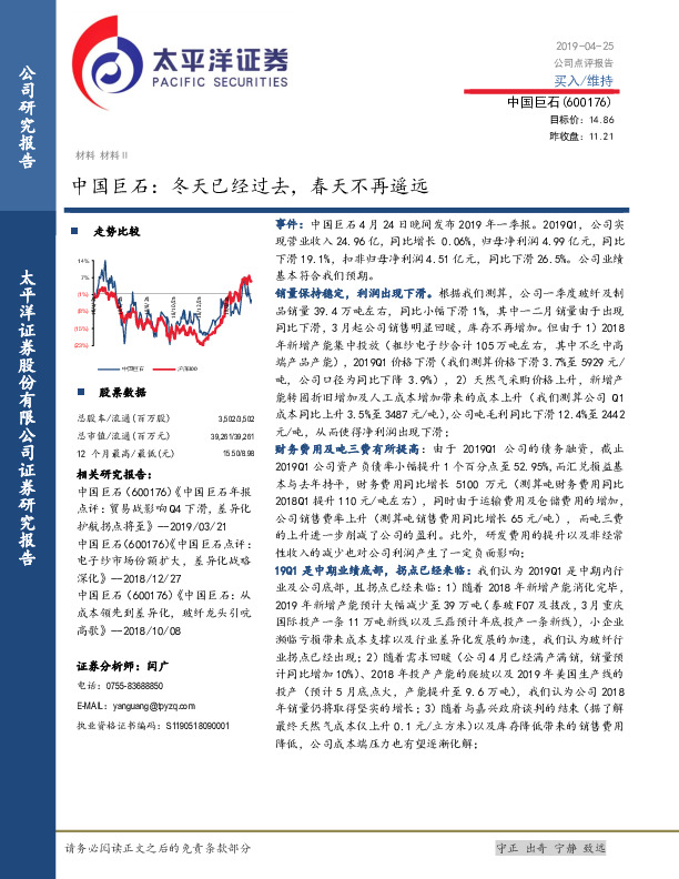 中国巨石：冬天已经过去，春天不再遥远