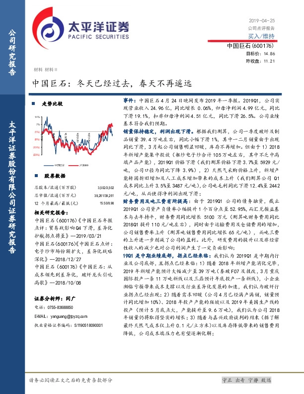 中国巨石：冬天已经过去，春天不再遥远