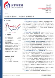 一季报业绩承压,收购弗兰德继续推进