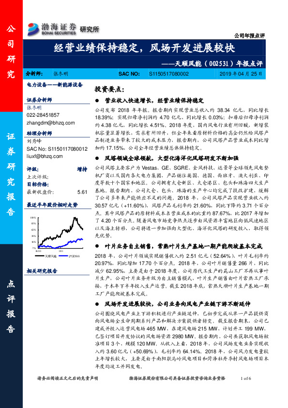 年报点评：经营业绩保持稳定，风场开发进展较快