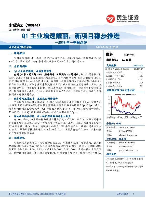 2019年一季报点评：Q1主业增速靓丽，新项目稳步推进