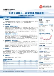 中南建设2018年年报点评:业绩大幅增长,经营质量显著提升