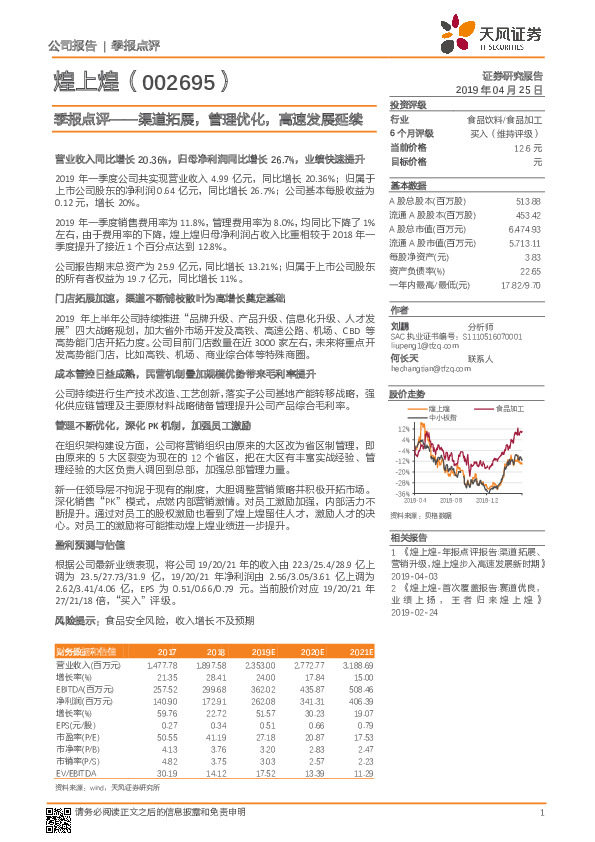 渠道拓展，管理优化，高速发展延续