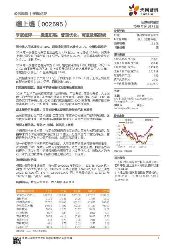 渠道拓展，管理优化，高速发展延续