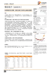 淡季表现符合预期，看好后续订单带动业绩快速增长