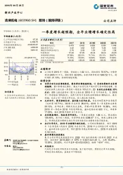 一季度增长超预期,全年业绩增长确定性高