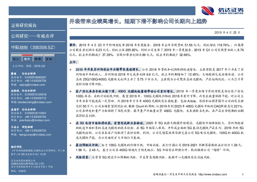 并表带来业绩高增长，短期下滑不影响公司长期向上趋势