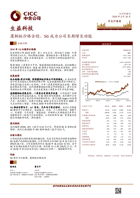覆铜板价格企稳，5G成为公司长期增长动能