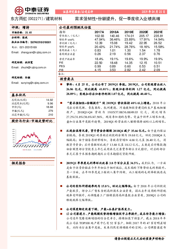 需求强韧性+份额提升，促一季度收入业绩高增