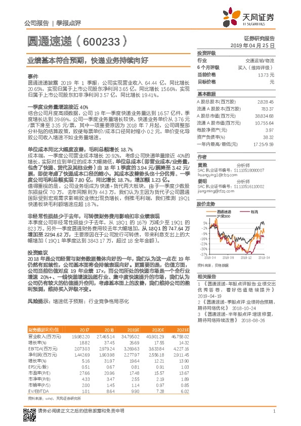 业绩基本符合预期，快递业务持续向好