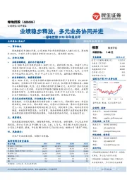 绿地控股2018年年报点评:业绩稳步释放,多元业务协同并进