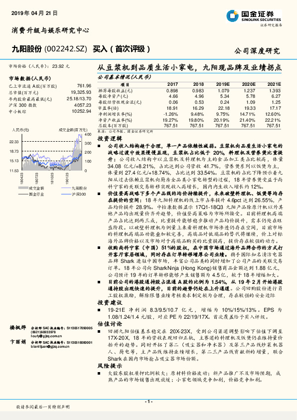 从豆浆机到品质生活小家电，九阳现品牌及业绩拐点