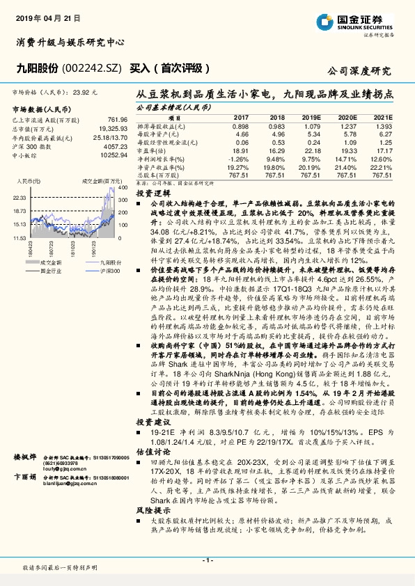从豆浆机到品质生活小家电，九阳现品牌及业绩拐点