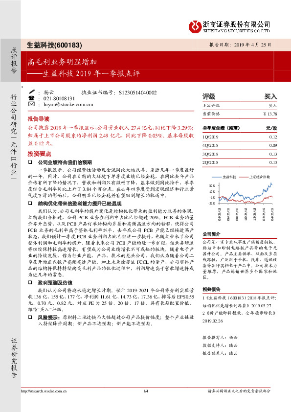 生益科技2019年一季报点评：高毛利业务明显增加