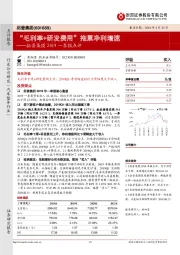 拓普集团2019一季报点评：“毛利率+研发费用”拖累净利增速