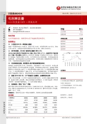 万里扬2019一季报点评：毛利率改善