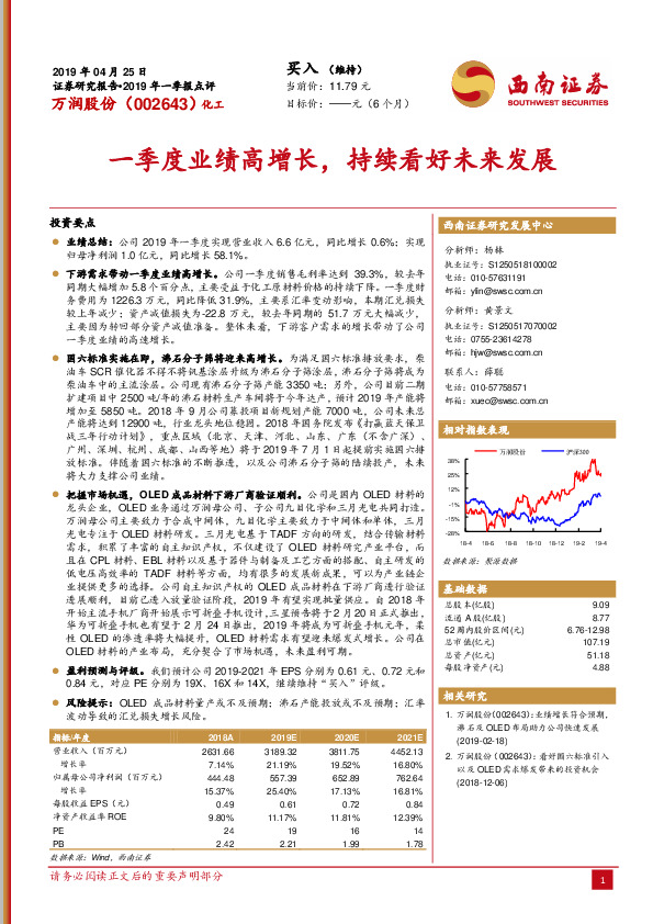 一季度业绩高增长，持续看好未来发展