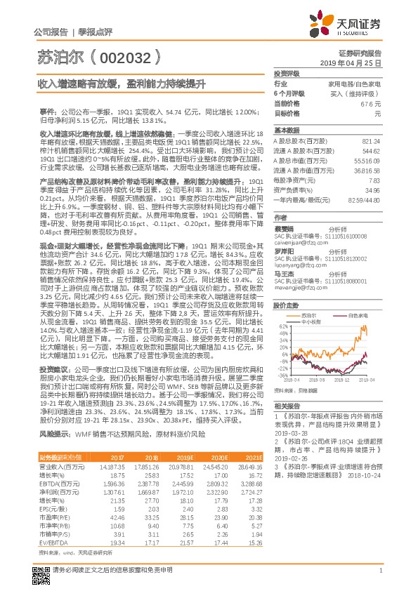 收入增速略有放缓，盈利能力持续提升