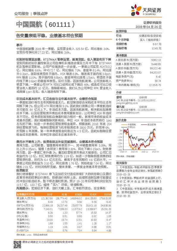 各变量表现平稳，业绩基本符合预期