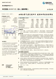 血制品景气度见底回升 疫苗和单抗存在弹性