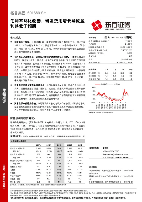 毛利率环比改善，研发费用增长导致盈利略低于预期