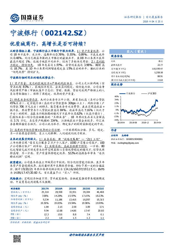 优质城商行，高增长是否可持续？