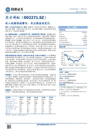 收入延续快速增长，关注现金流变化