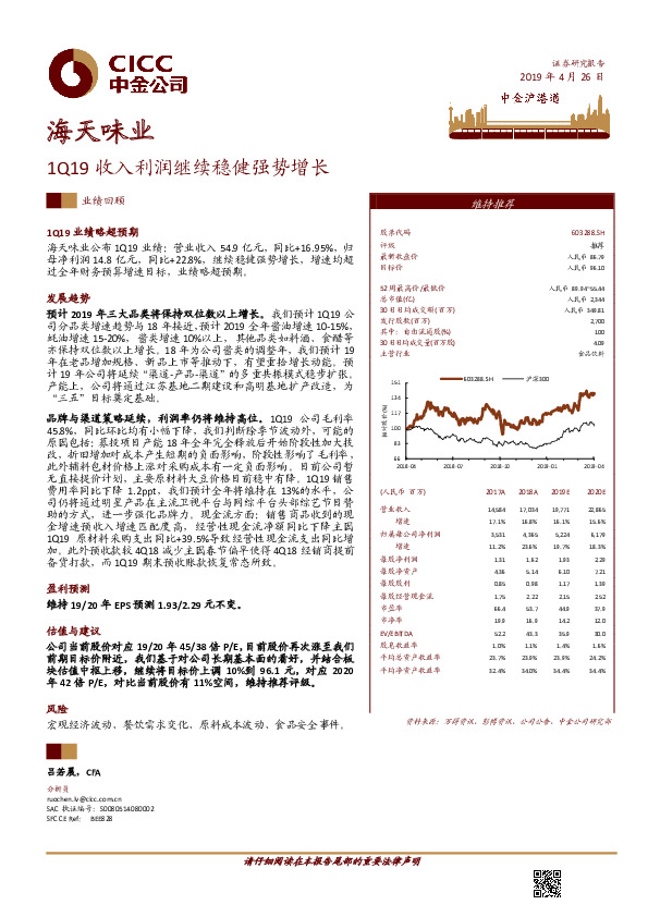 1Q19收入利润继续稳健强势增长